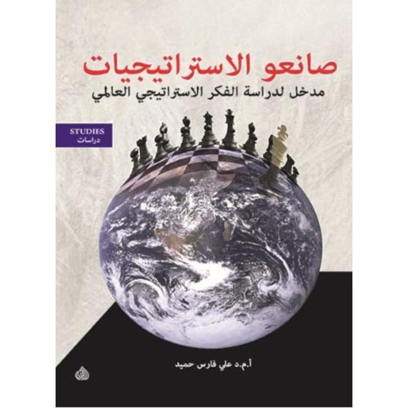 صانعو الاستراتيجيات, eBook
