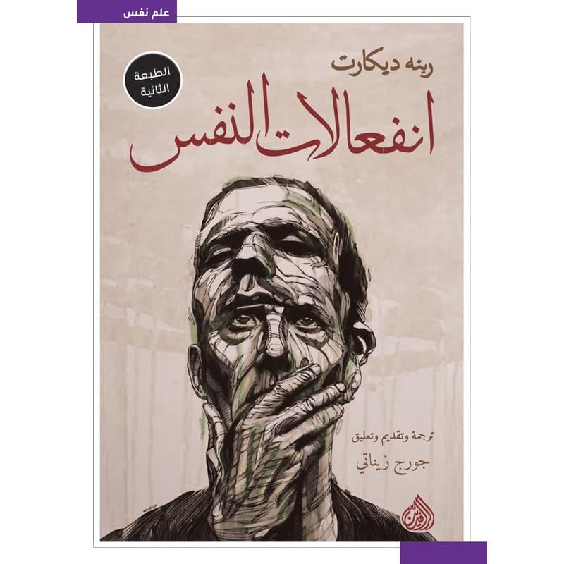انفعالات النفس, eBook