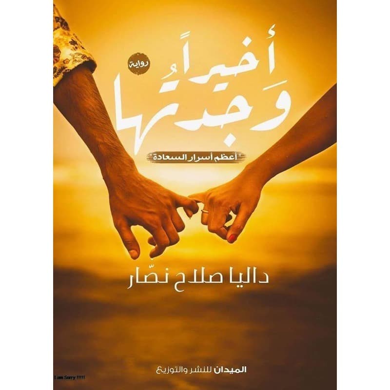 أخيراً وجدتها, eBook