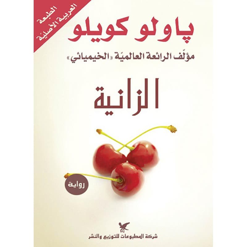 الزانية, eBook