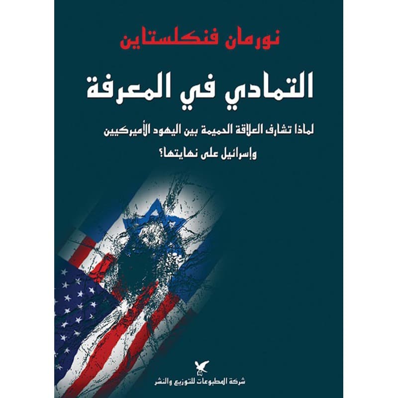 التمادي في المعرفة, eBook