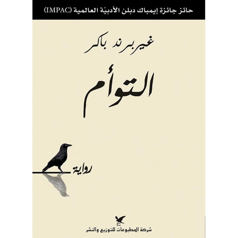 التوأم, eBook