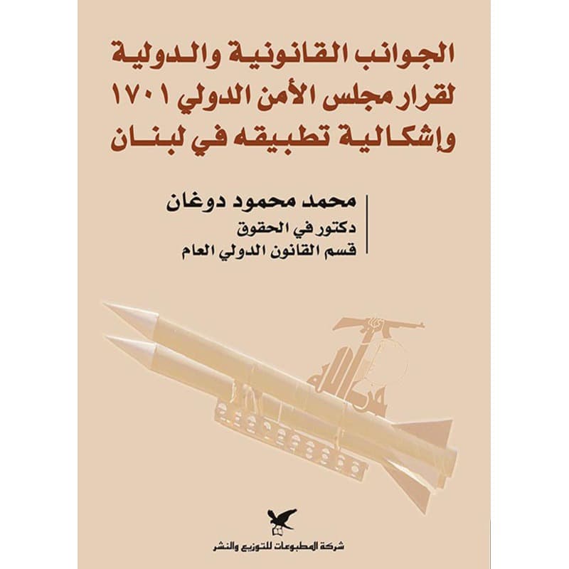 الجوانب القانونية, eBook
