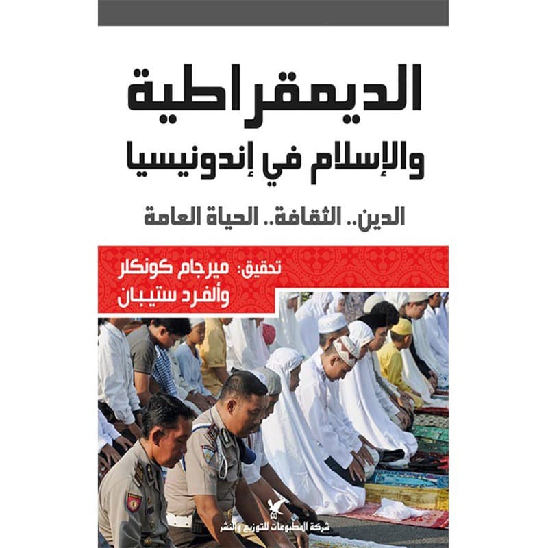 الديمقراطية, eBook