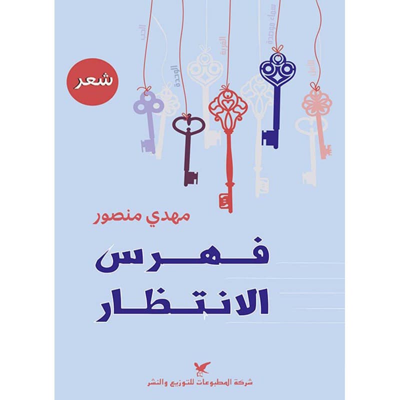 فهرس الانتظار, eBook