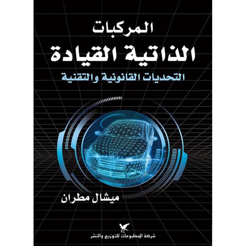 المركبات الذاتية القيادة, eBook