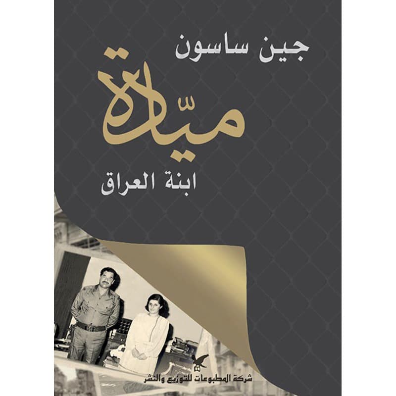 ميادة, eBook