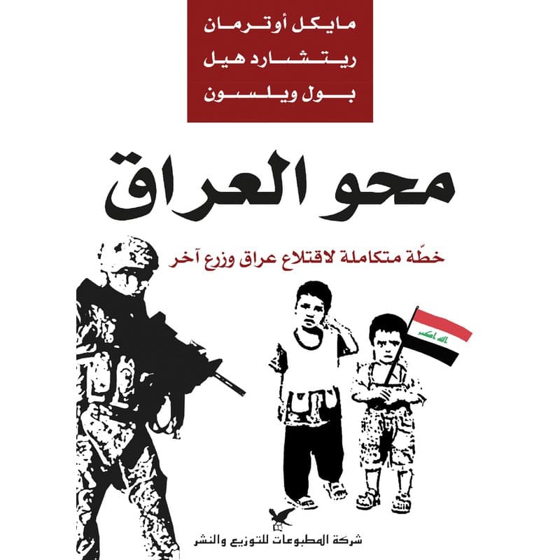 محو العراق, eBook