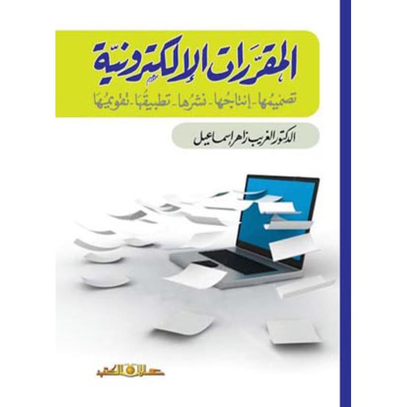 المقررات الالكترونية, eBook
