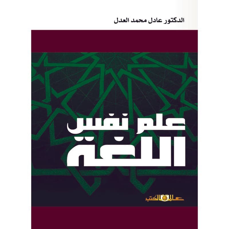 علم نفس اللغة, eBook