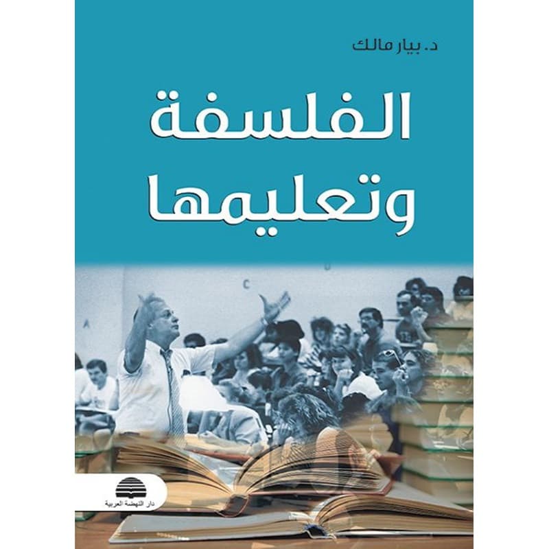 الفلسفة وتعليمها, eBook