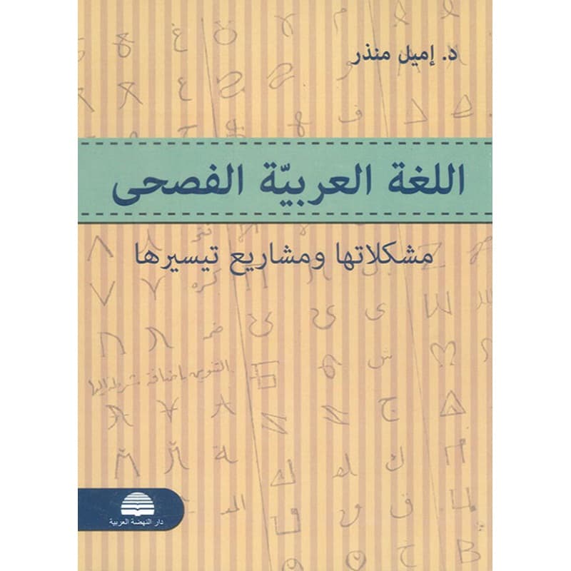 اللغة العربية الفصحى, eBook