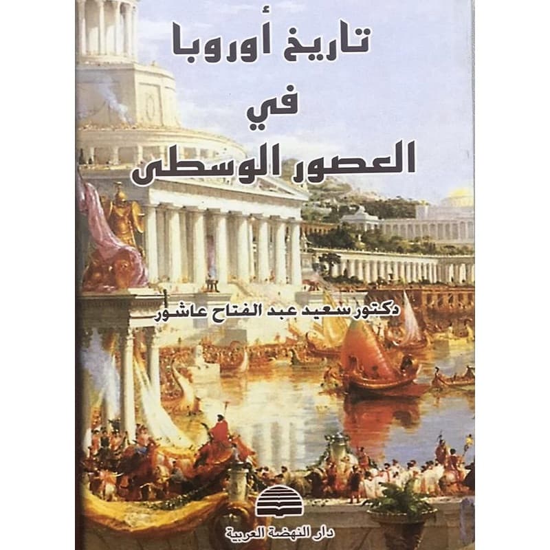 تاريخ أوروبا في العصور الوسطى, eBook