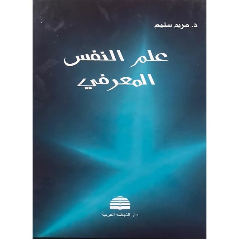 علم النفس المعرفي, eBook
