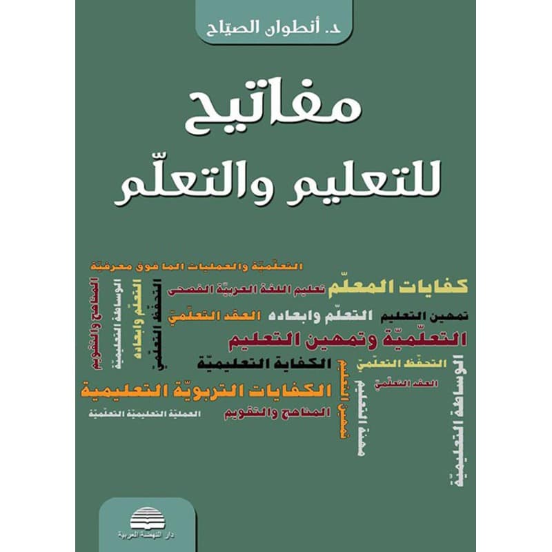 مفاتيح للتعليم والتعلم, eBook