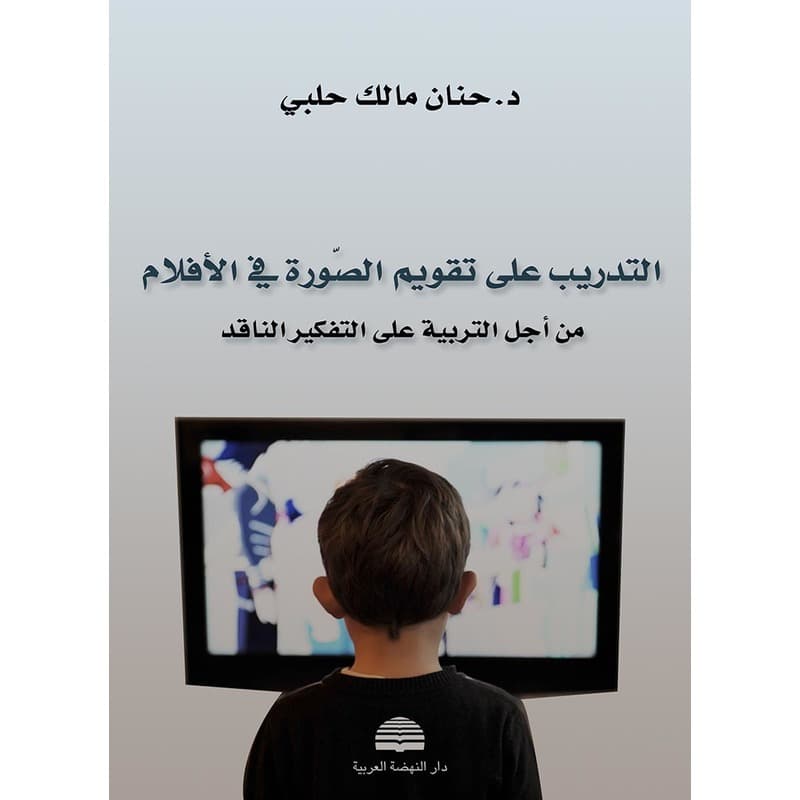 التدريب على تقويم الصورة في الأفلام, eBook