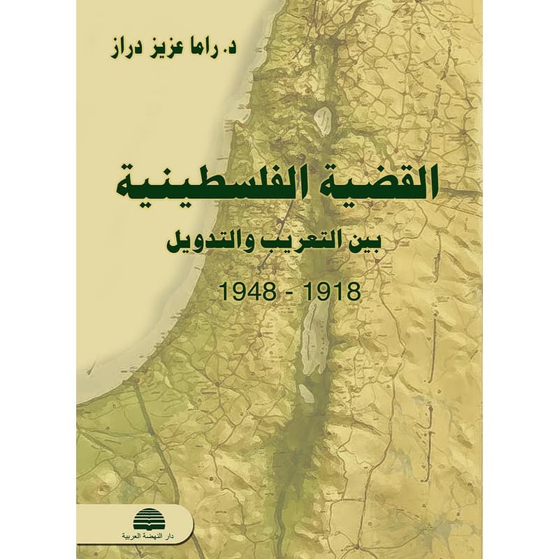 القضية الفلسطينية, eBook