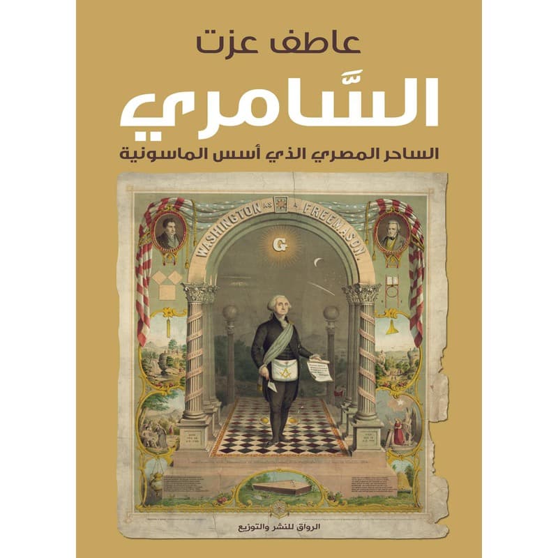 السامري, eBook
