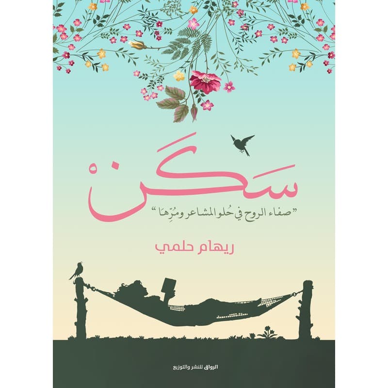 سكن, eBook