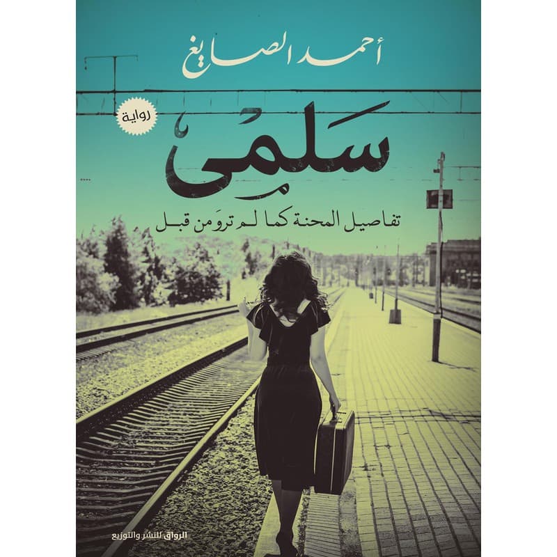 سلمى, eBook