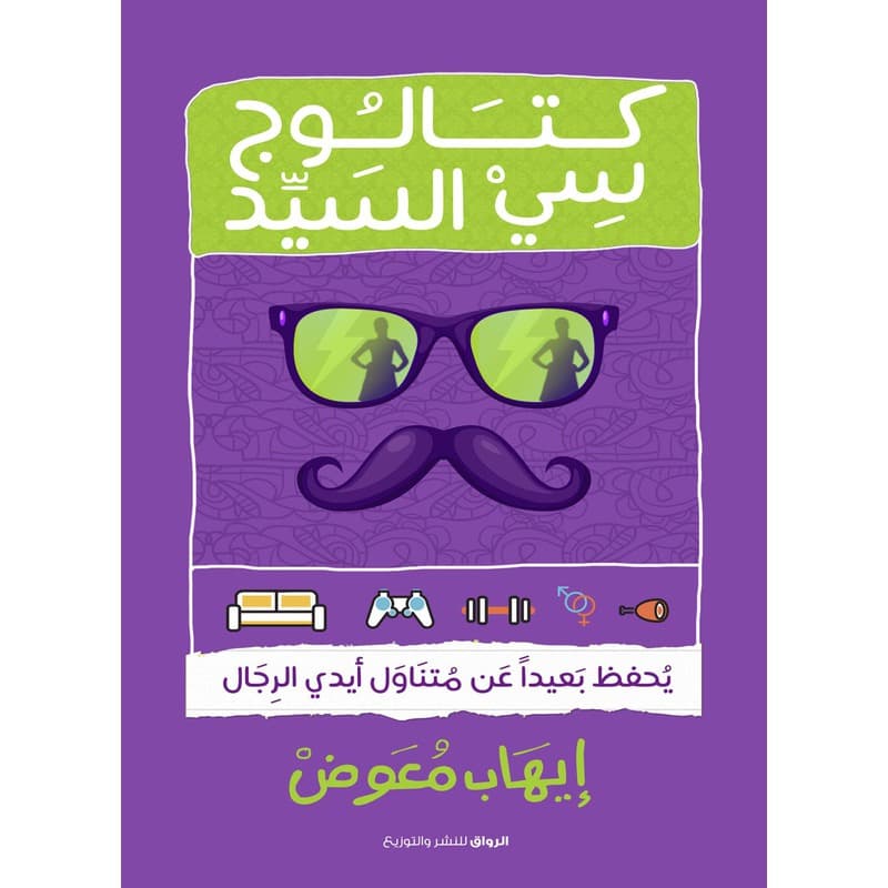 كتالوج سي السيد, eBook