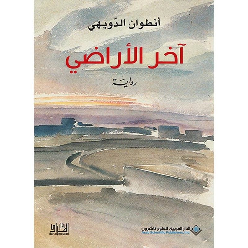 آخر الأراضي, eBook