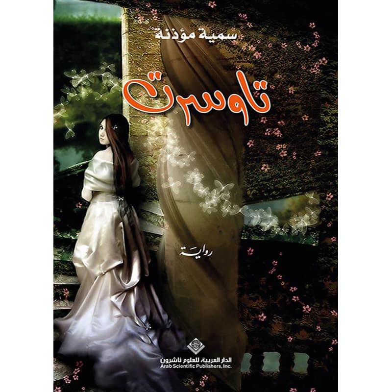 تاوسرت, eBook