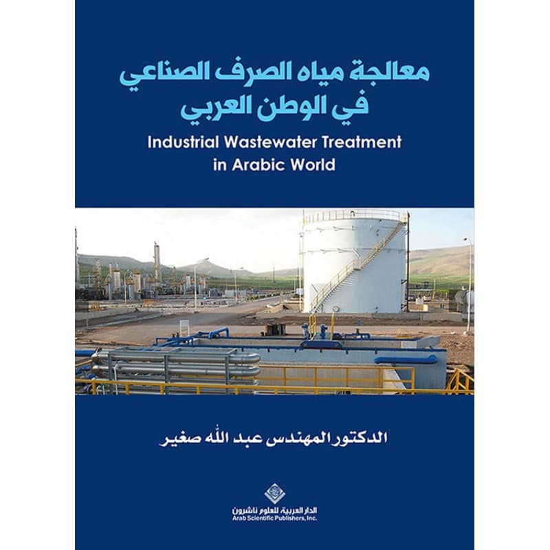 معالجة مياه الصرف الصناعي في الوطن العربي, eBook