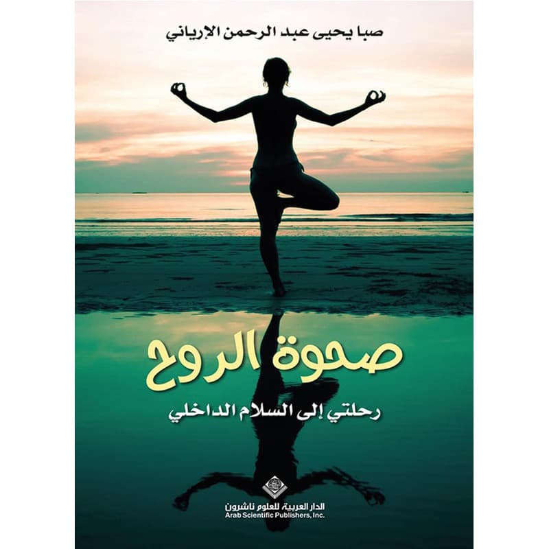 صحوة الروح, eBook