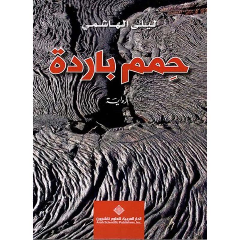 حمم باردة, eBook