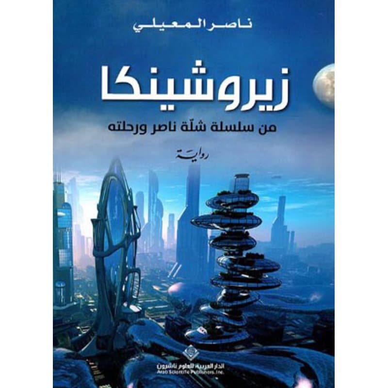 زيروشينكا, eBook