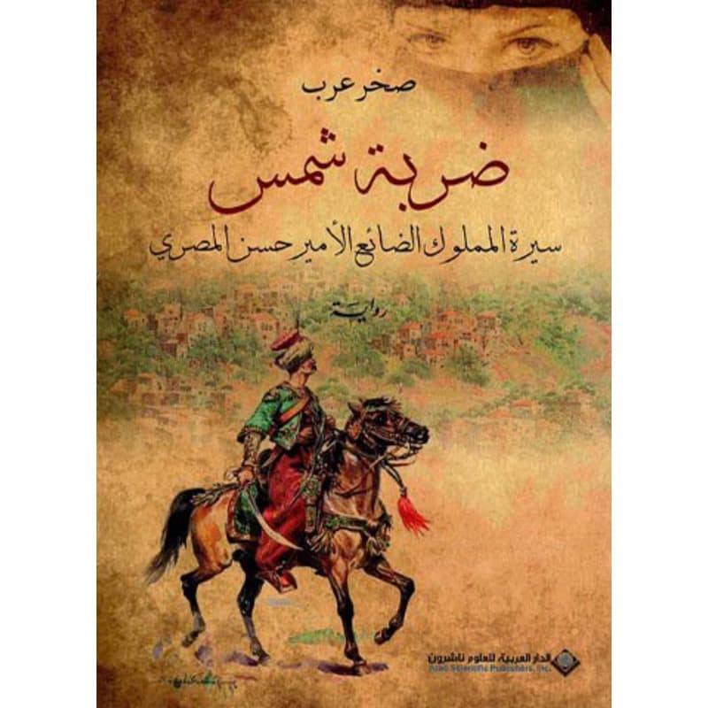 ضربة شمس, eBook