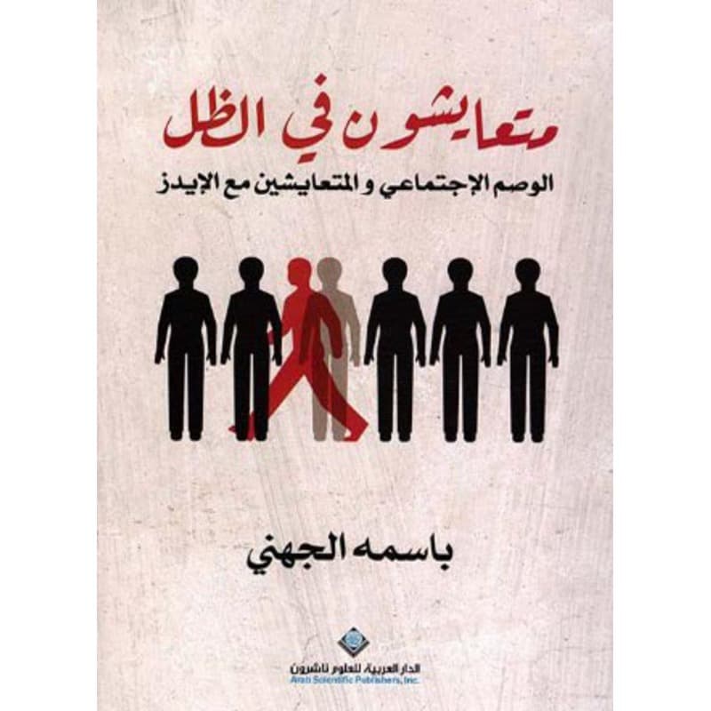 متعايشون في الظل, eBook