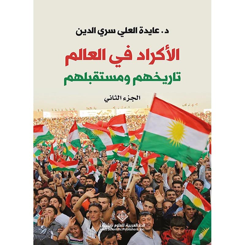 الأكراد في العالم, eBook