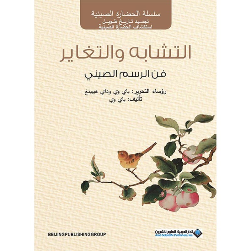 التشابه والتغاير فن الرسم الصيني, eBook