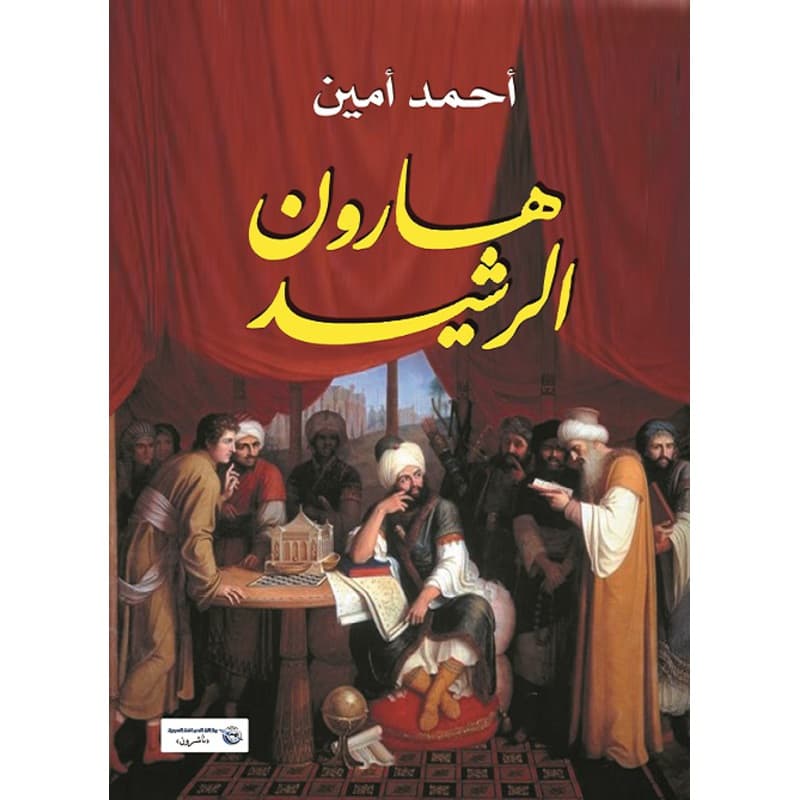 هارون الرشيد, eBook