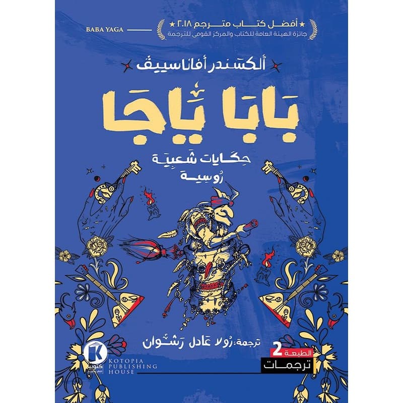 بابا ياجا, eBook