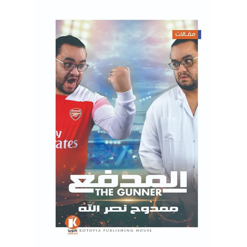 المدفع, eBook