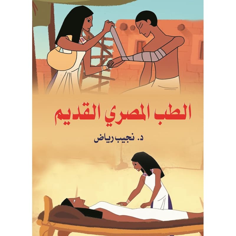 الطب المصري القديم, eBook