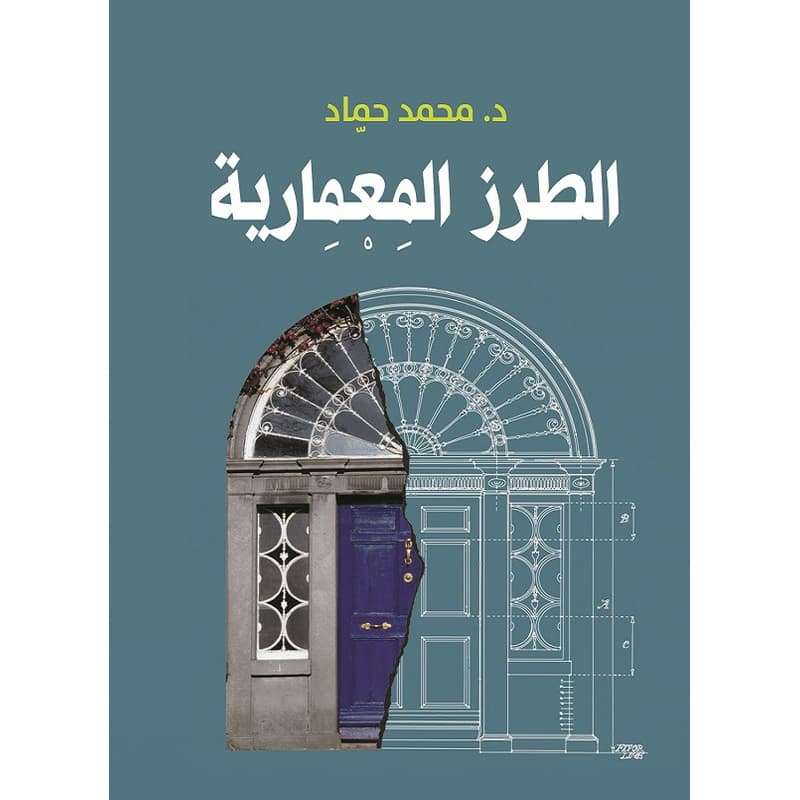 الطرز المعمارية, eBook