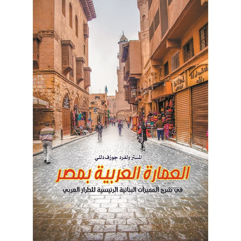 العمارة العربية بمصر, eBook