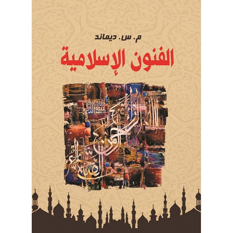 الفنون الإسلامية, eBook