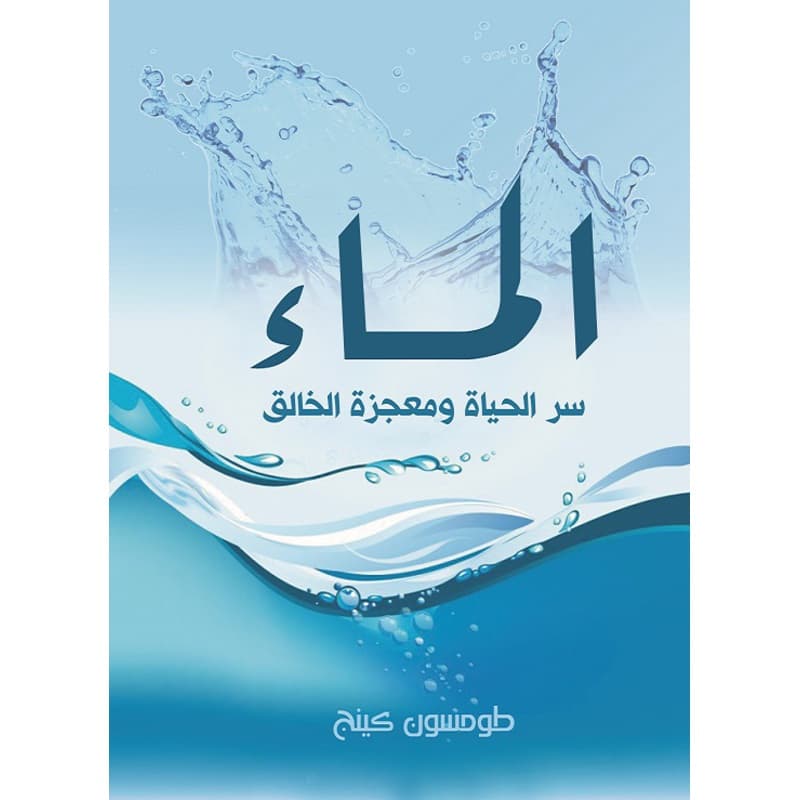 الماء, eBook