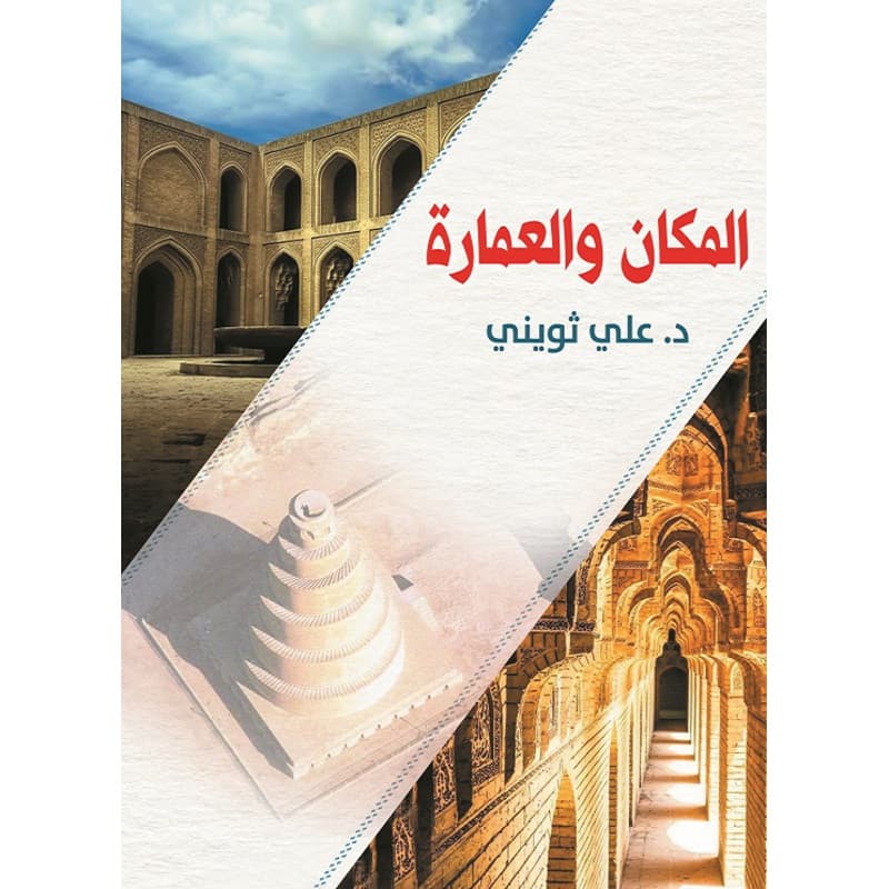 المكان والعمارة, eBook