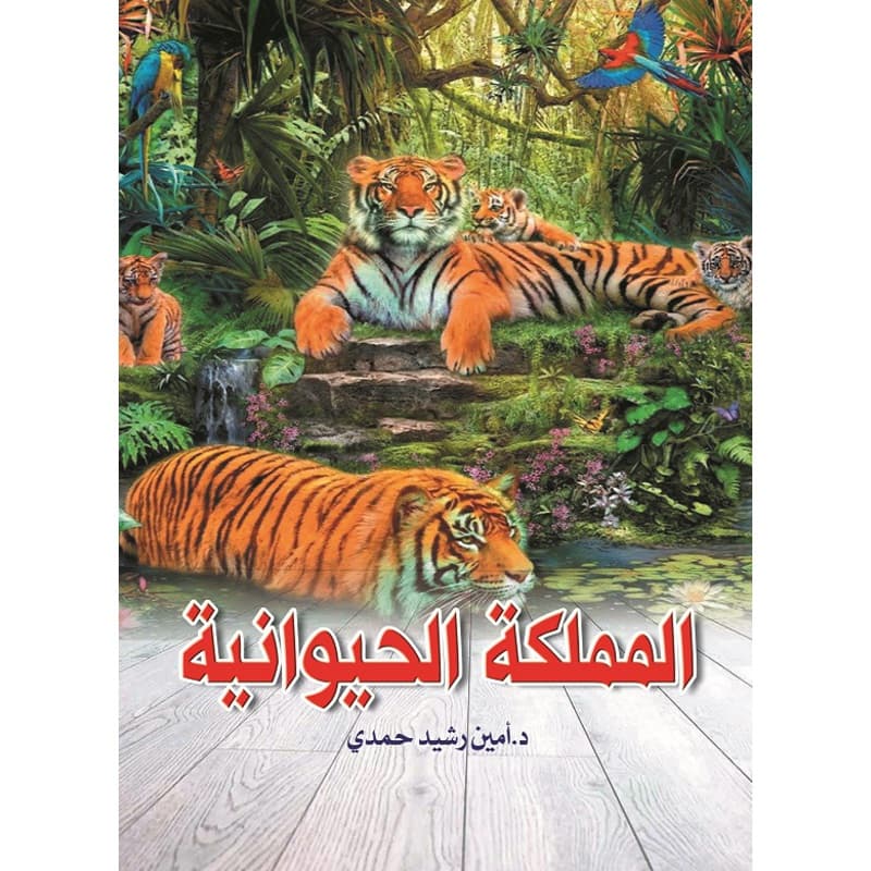 المملكة الحيوانية, eBook