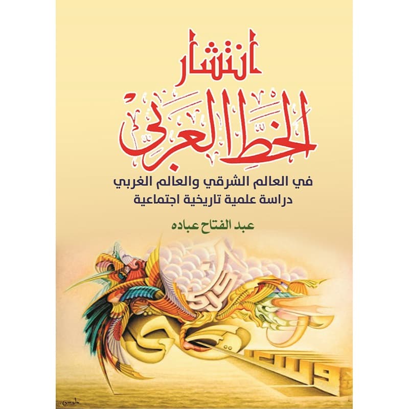 انتشار الخط العربي, eBook