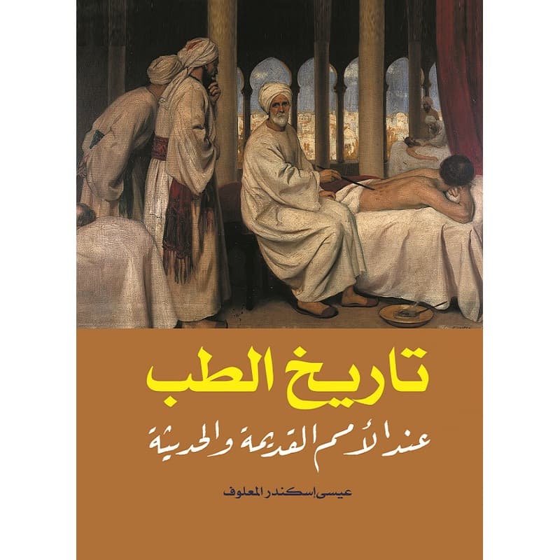 تاريخ الطب, eBook