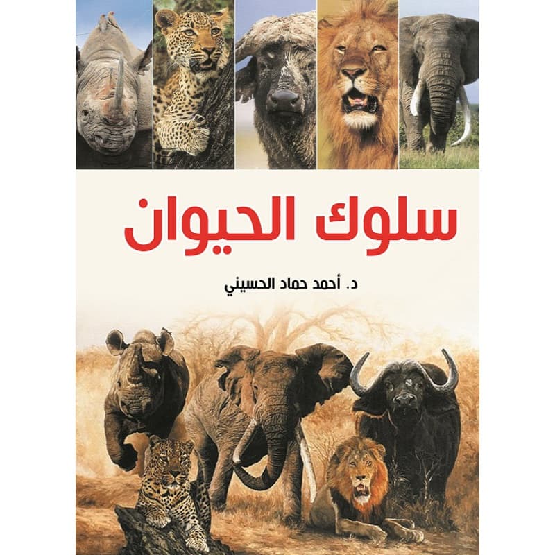 سلوك الحيوان, eBook