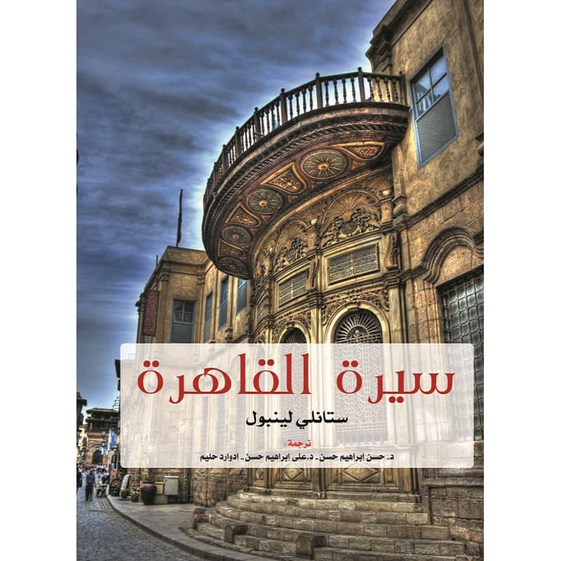 سيرة القاهرة, eBook