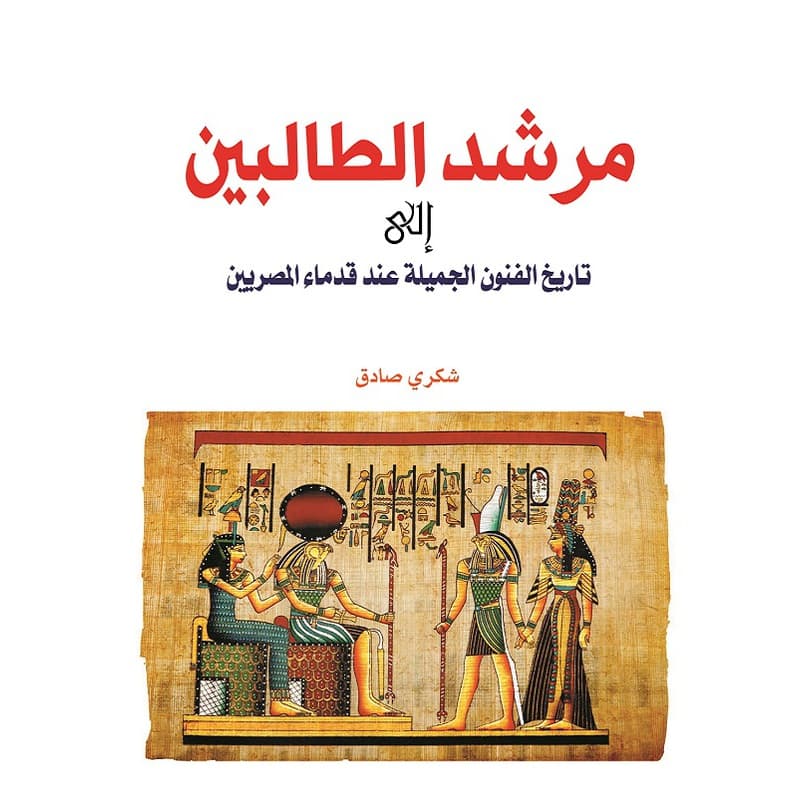 مرشد الطالبين, eBook